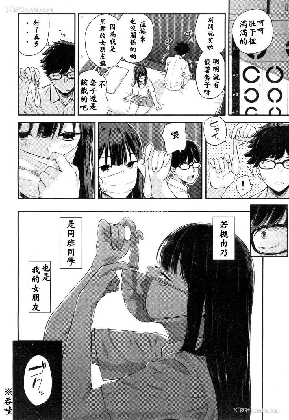8P - [シオロク] 若槻、マスクをとってよ! (COMIC 梦幻転生 2018年10月号) [中国翻訳] [DL版]