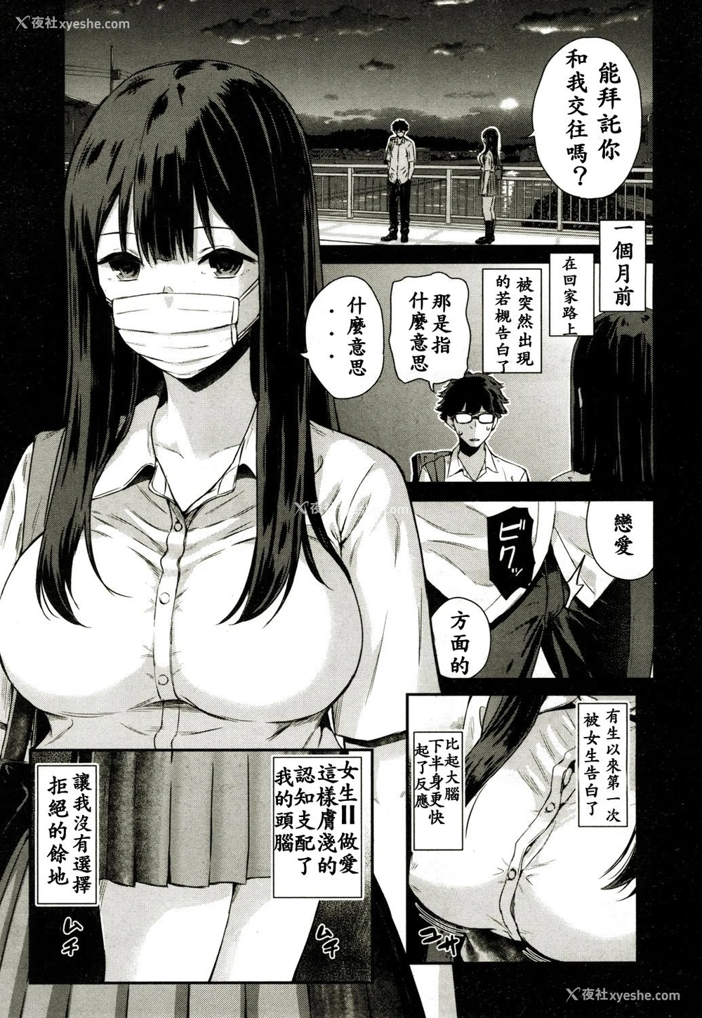 9P - [シオロク] 若槻、マスクをとってよ! (COMIC 梦幻転生 2018年10月号) [中国翻訳] [DL版]