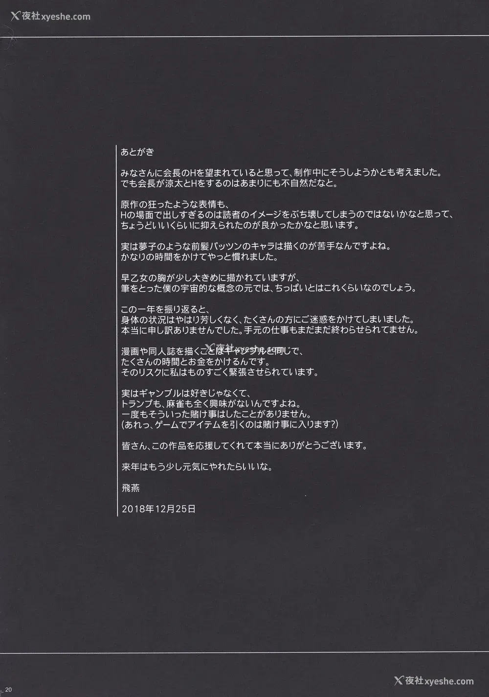 20P - (C95) [MAIDOLL (飞燕)] LOSERS ～家畜になる女～ (赌ケグルイ) [中国翻訳]