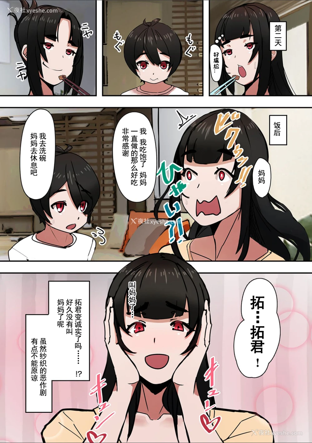 15P - [UC] スキスキお母さん! (COMIC クリベロン DUMA 2021年5月号 Vol.26) [中国翻訳]