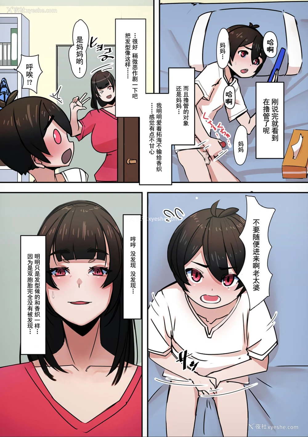5P - [UC] スキスキお母さん! (COMIC クリベロン DUMA 2021年5月号 Vol.26) [中国翻訳]