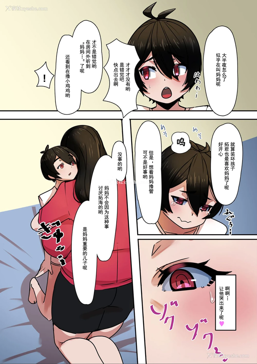 6P - [UC] スキスキお母さん! (COMIC クリベロン DUMA 2021年5月号 Vol.26) [中国翻訳]