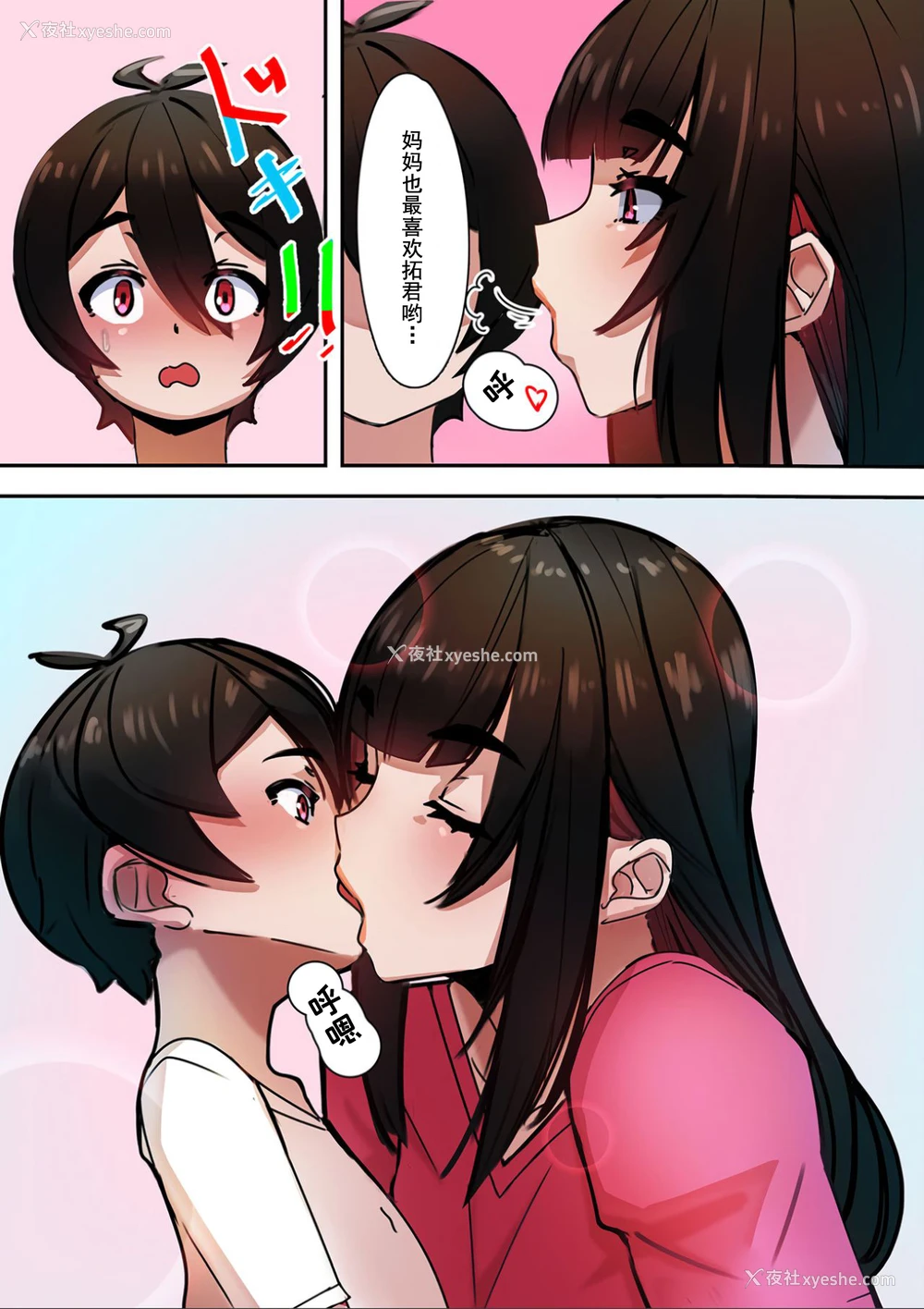 7P - [UC] スキスキお母さん! (COMIC クリベロン DUMA 2021年5月号 Vol.26) [中国翻訳]