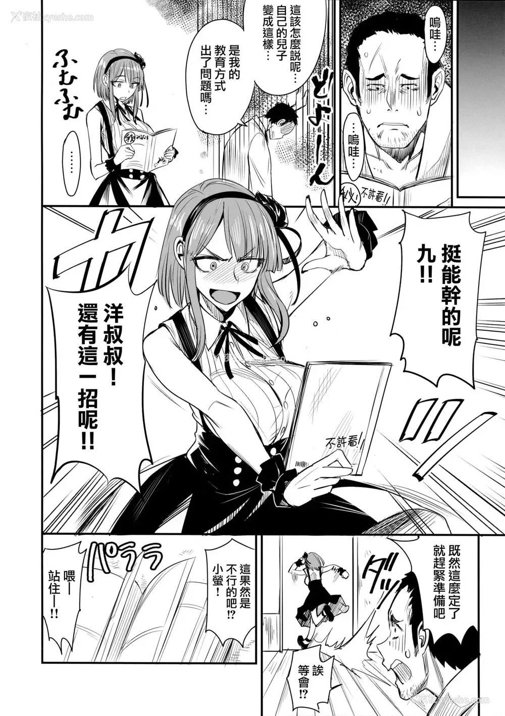 21P - (サンクリ2016 Winter) [真面目屋 (isao)] だがしかしのえろほん ココノツくんこういうのが好きなの? (だがしかし) [中国翻訳]