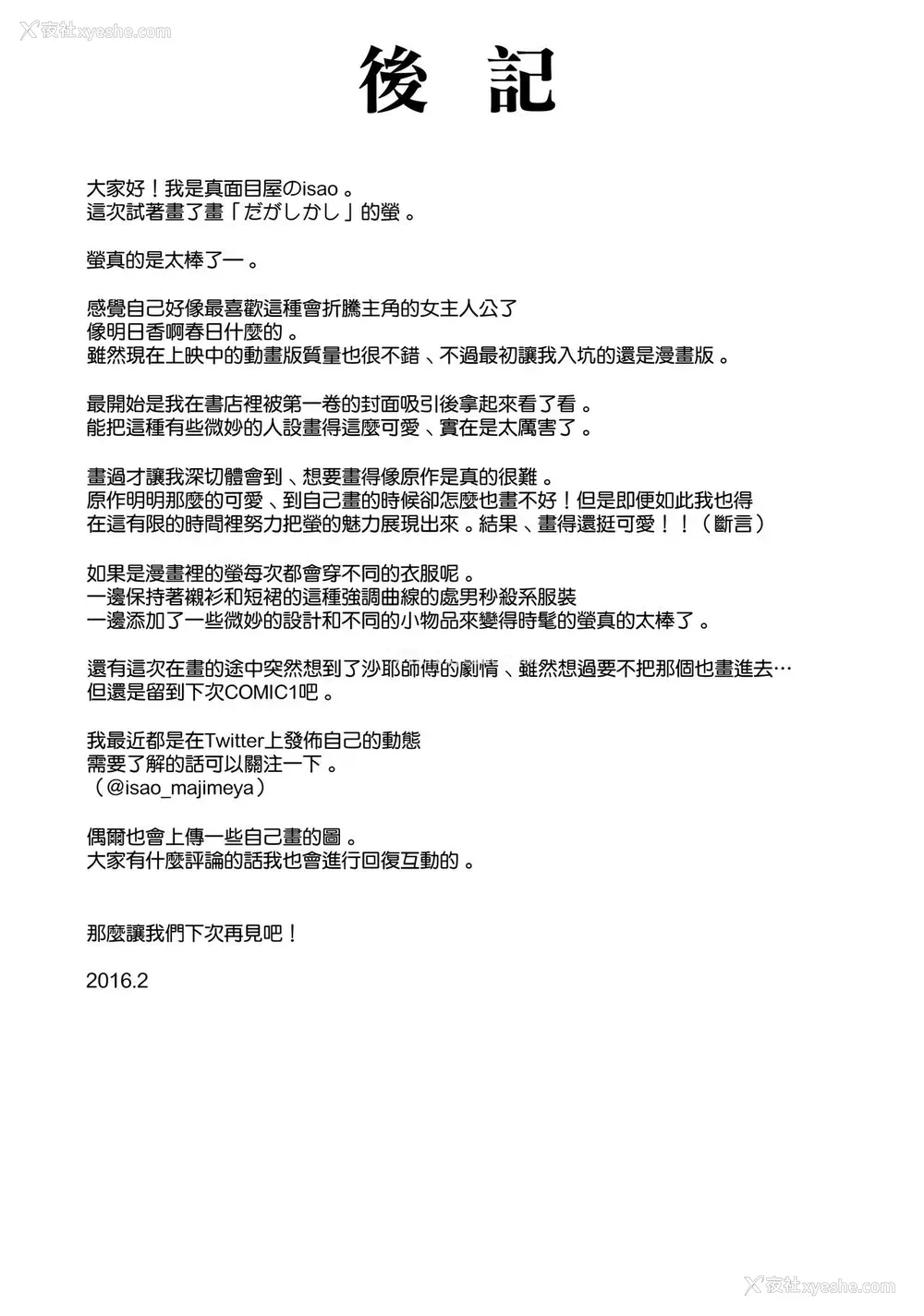 24P - (サンクリ2016 Winter) [真面目屋 (isao)] だがしかしのえろほん ココノツくんこういうのが好きなの? (だがしかし) [中国翻訳]