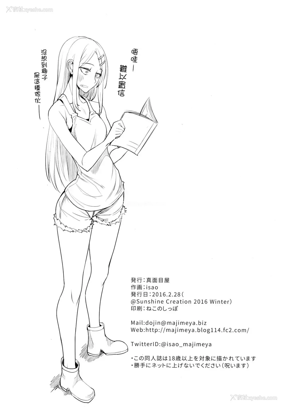 25P - (サンクリ2016 Winter) [真面目屋 (isao)] だがしかしのえろほん ココノツくんこういうのが好きなの? (だがしかし) [中国翻訳]