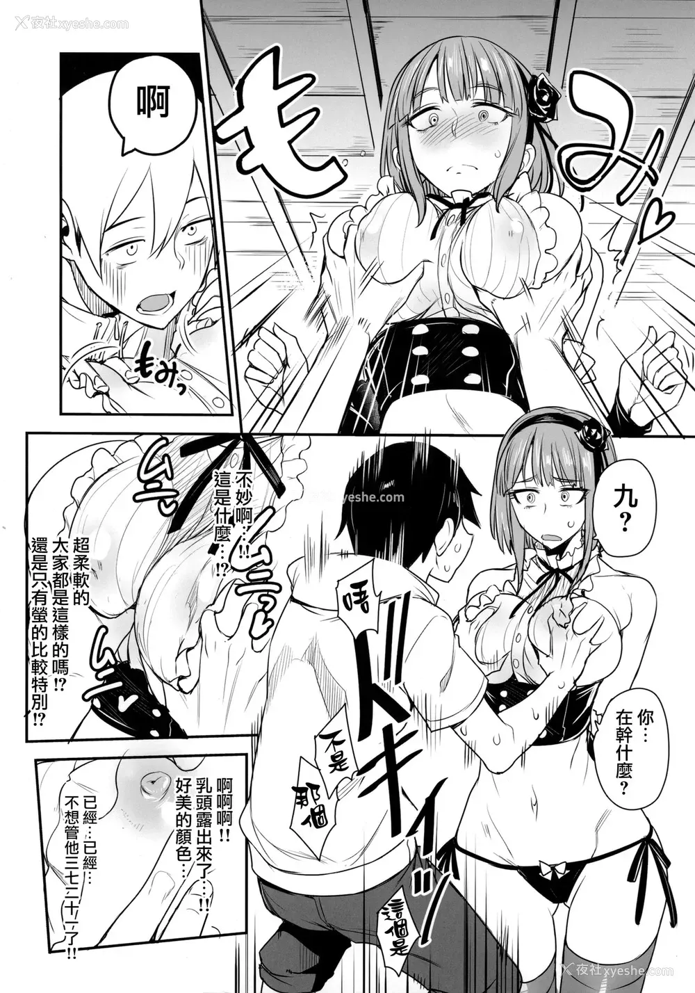 5P - (サンクリ2016 Winter) [真面目屋 (isao)] だがしかしのえろほん ココノツくんこういうのが好きなの? (だがしかし) [中国翻訳]