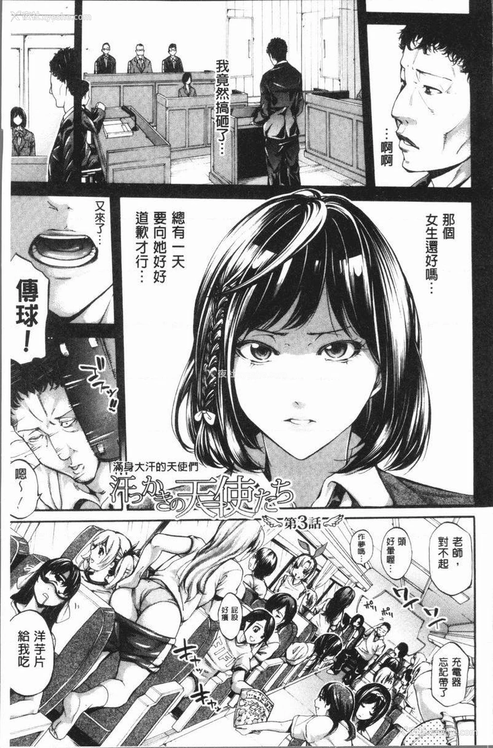 3P - 部活少女性爱天堂