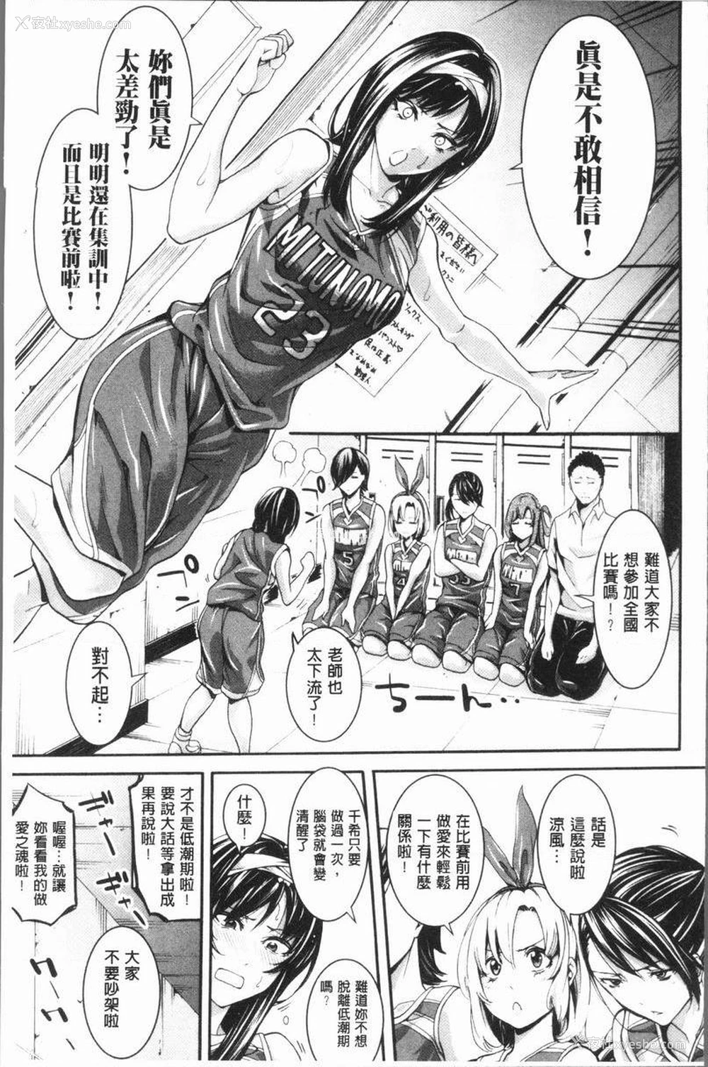 3P - 部活少女性爱天堂