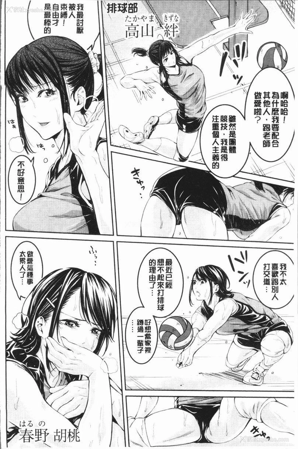 18P - 部活少女性爱天堂