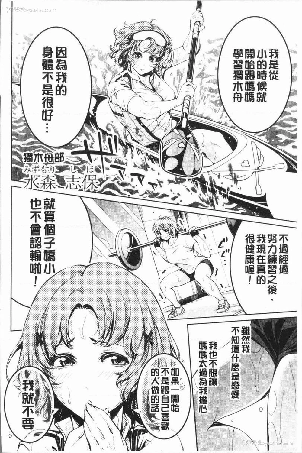 8P - 部活少女性爱天堂
