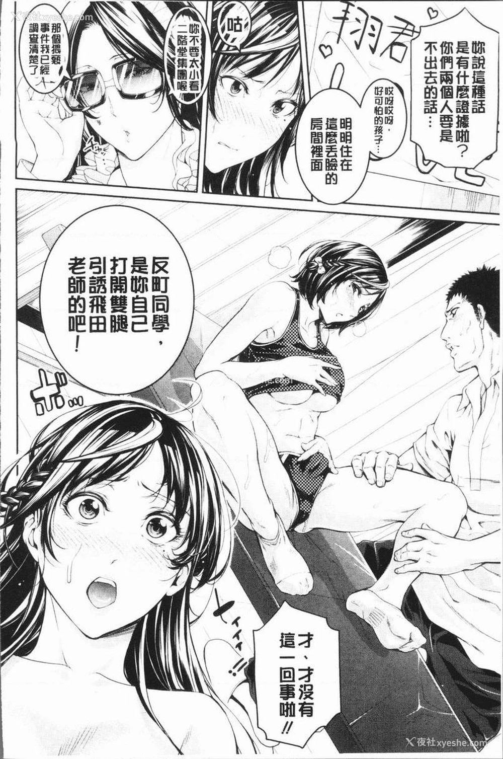 2P - 部活少女性爱天堂