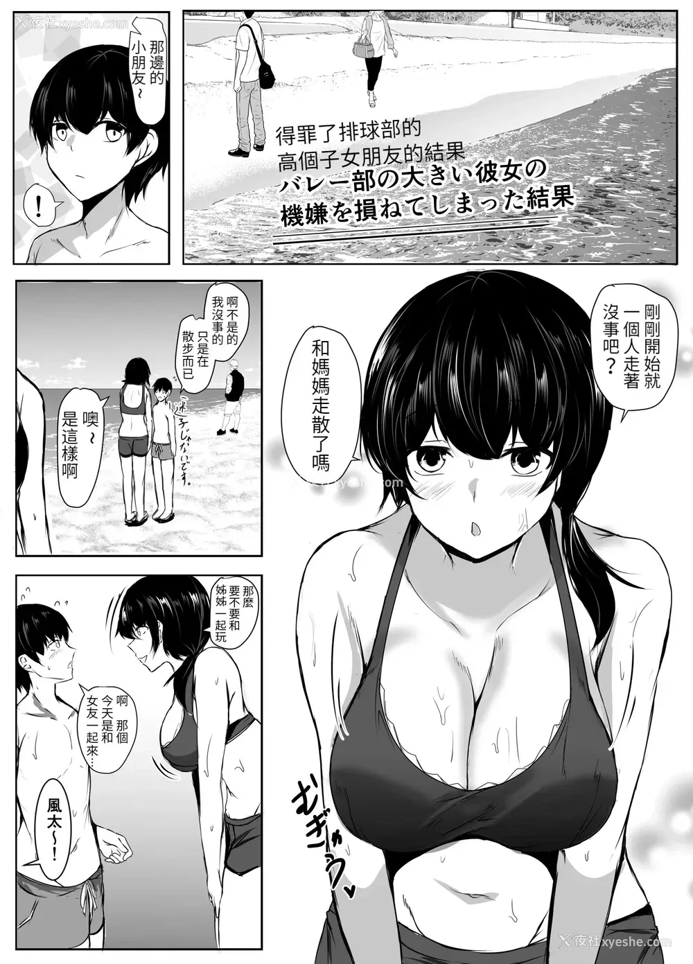 28P - 排球部的高个子女友与小个子男友的故事