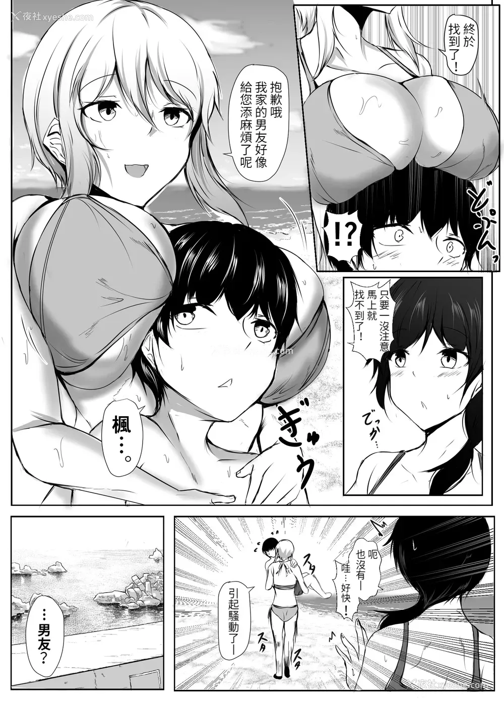 29P - 排球部的高个子女友与小个子男友的故事