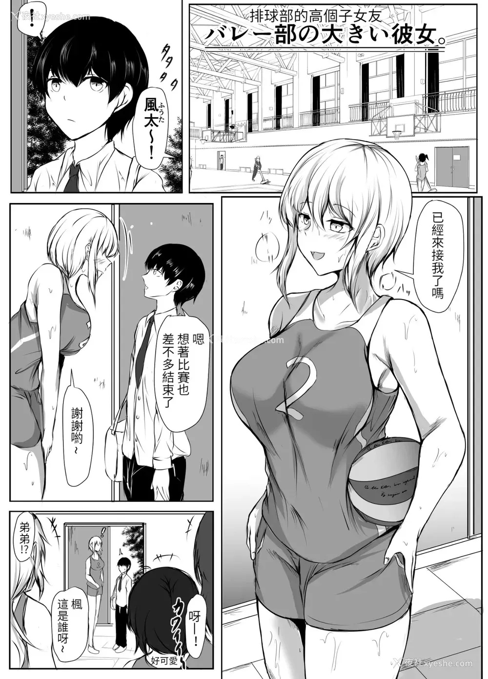 3P - 排球部的高个子女友与小个子男友的故事