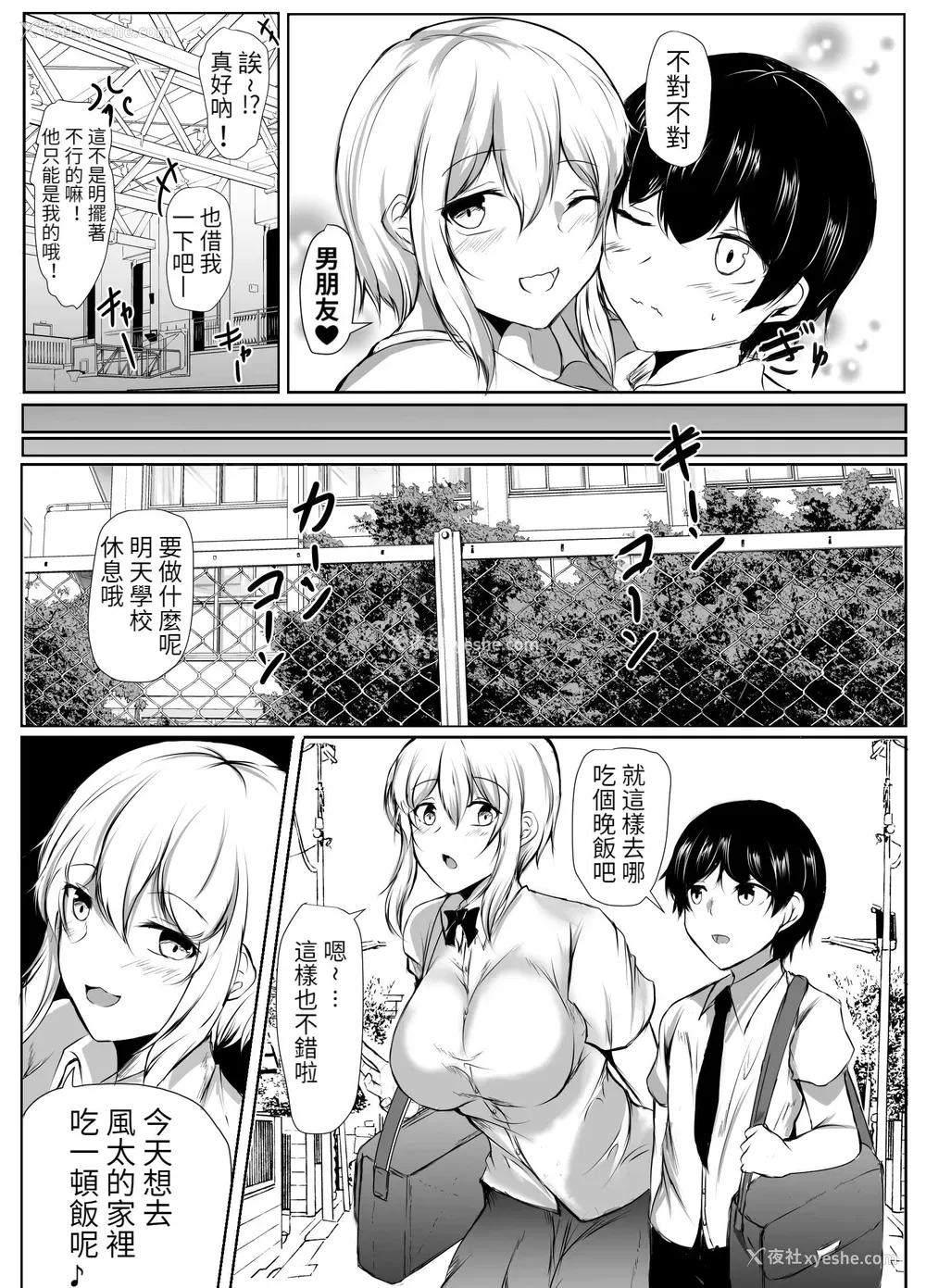 4P - 排球部的高个子女友与小个子男友的故事