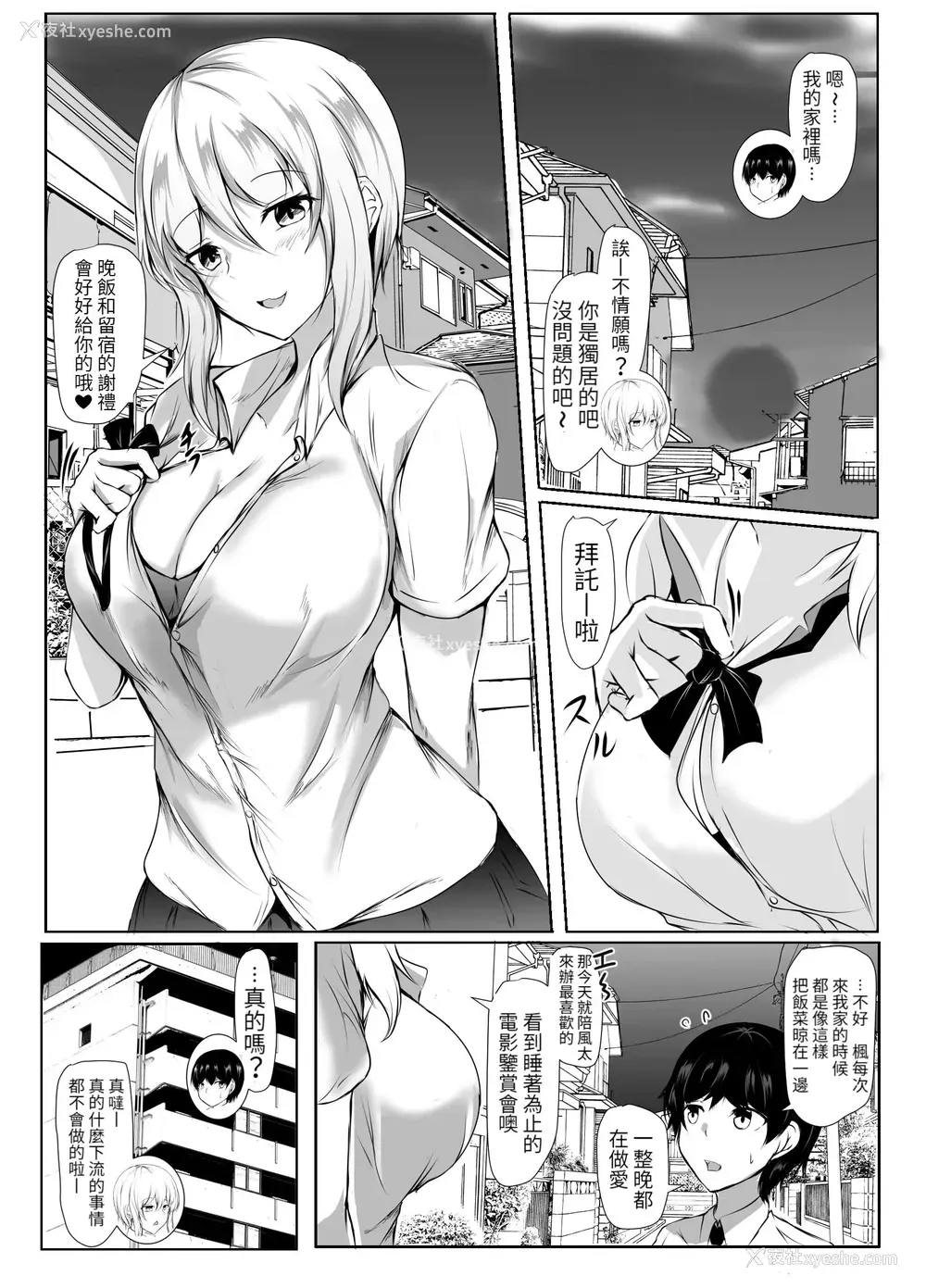 5P - 排球部的高个子女友与小个子男友的故事