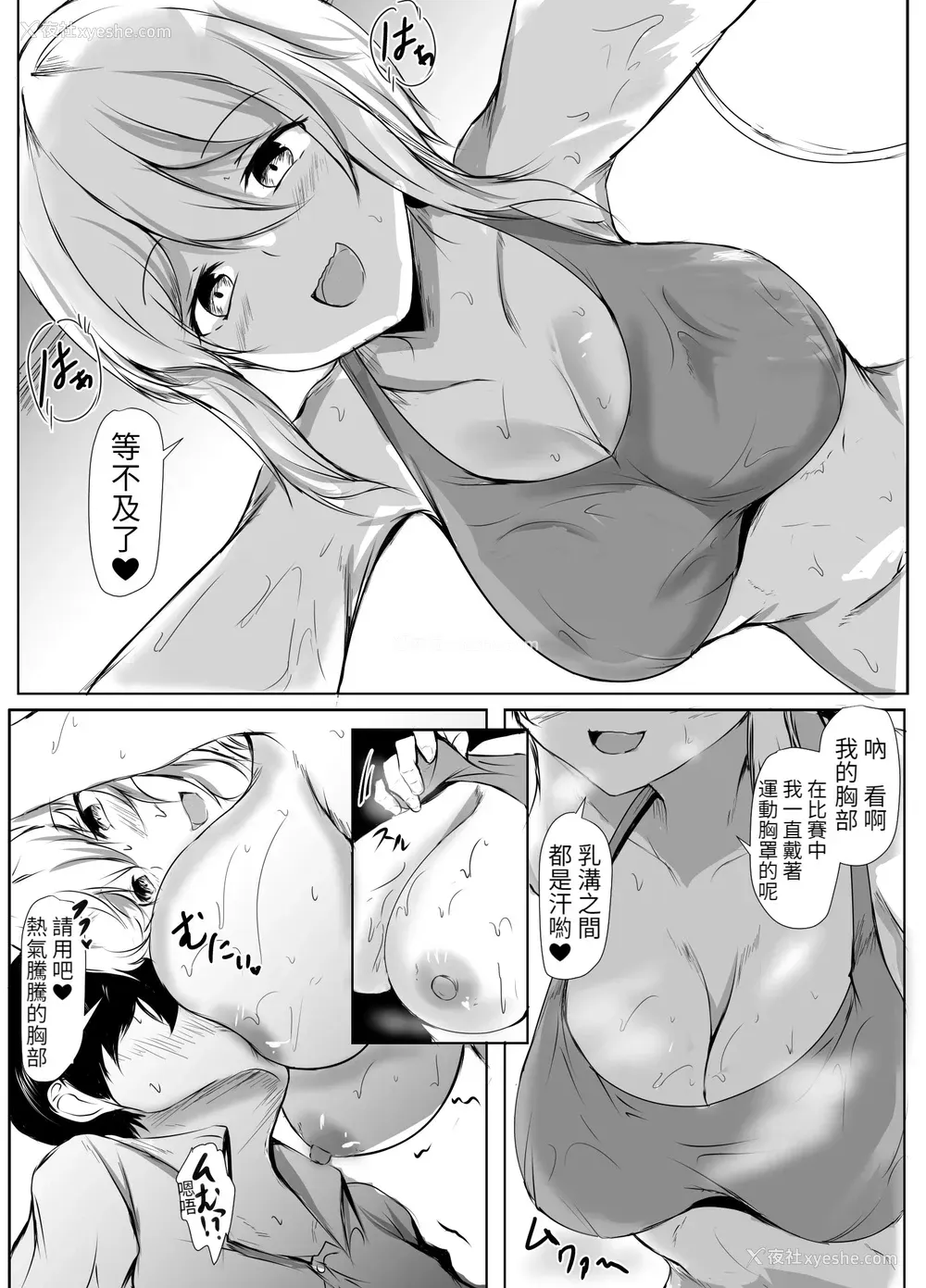 8P - 排球部的高个子女友与小个子男友的故事