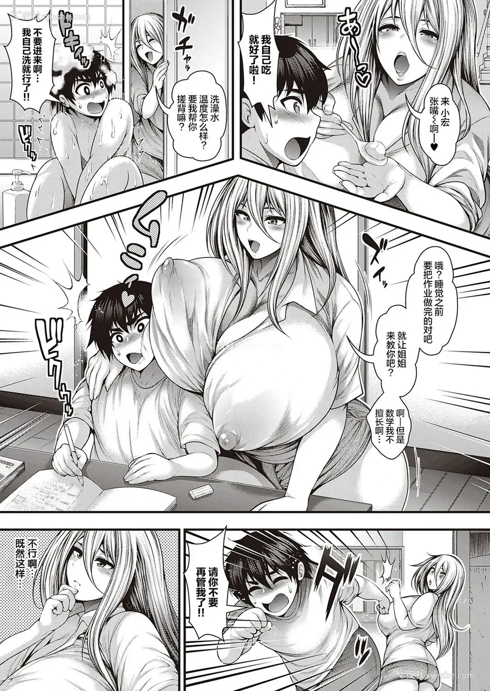 3P - [太平天极] 隣のエッチなおねえさん (コミック エグゼ 26) [中国翻訳] [DL版]