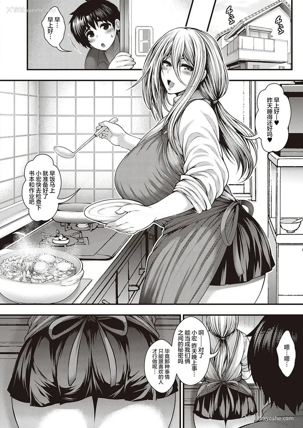 8P - [太平天极] 隣のエッチなおねえさん (コミック エグゼ 26) [中国翻訳] [DL版]