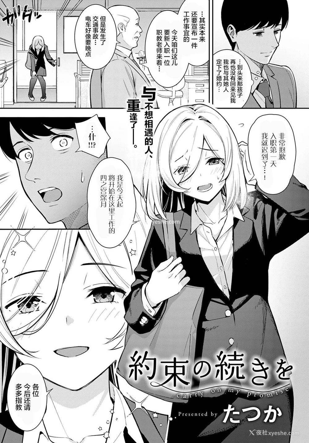 4P - [たつか] 约束の続きを (COMIC アンスリウム 2021年7月号) [中国翻訳] [DL版]