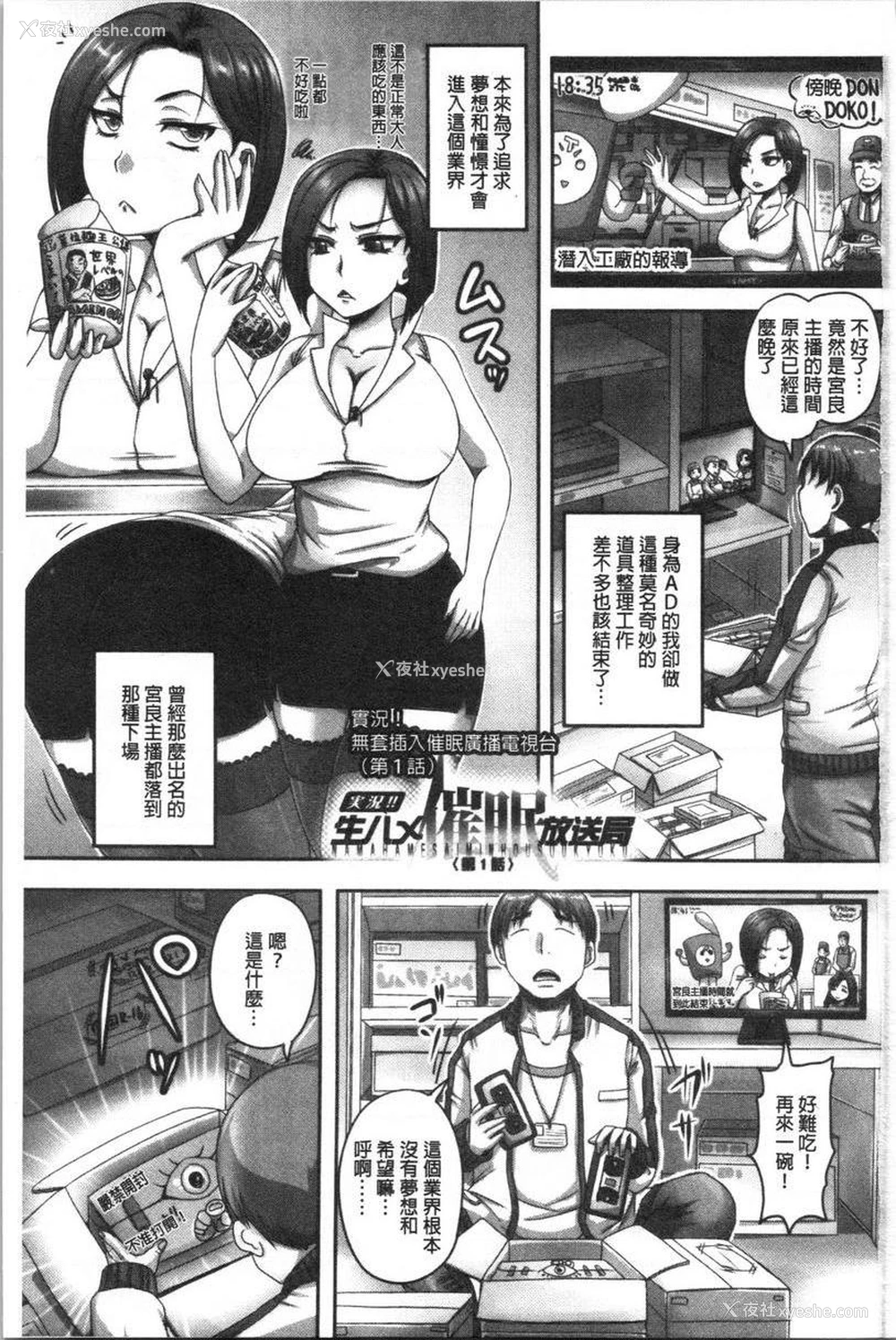 2P - 实况！无套插入催眠电视台