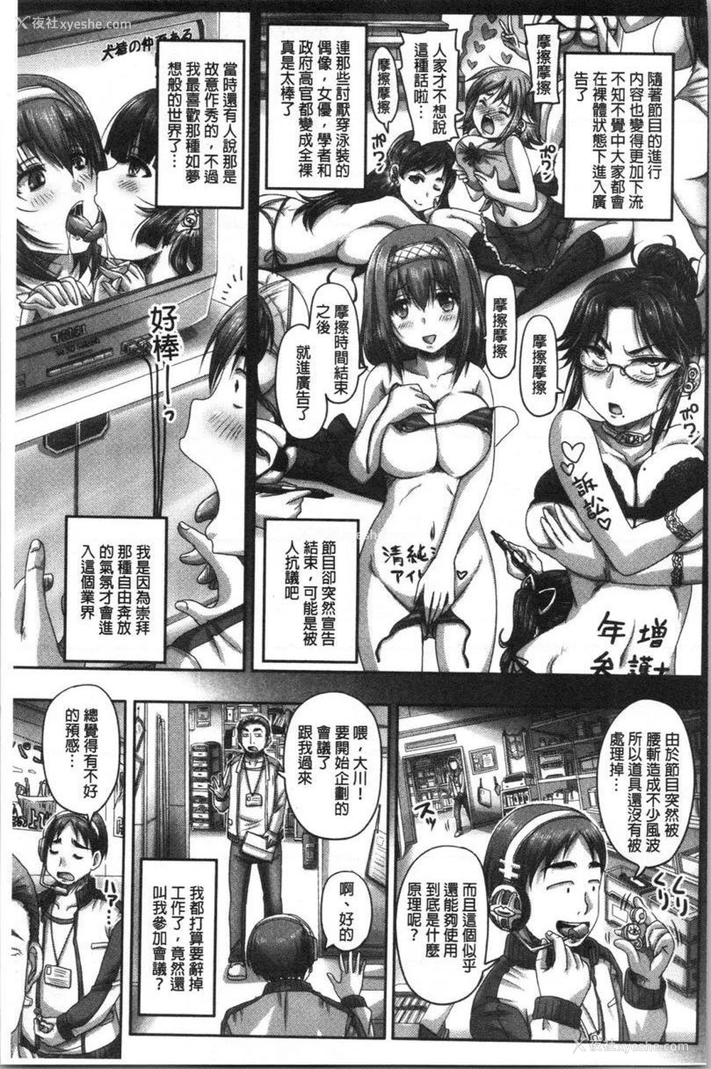 4P - 实况！无套插入催眠电视台