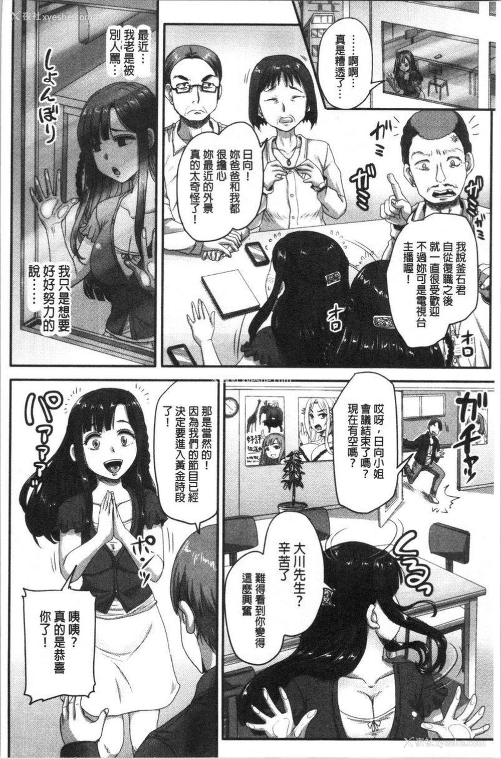 16P - 实况！无套插入催眠电视台