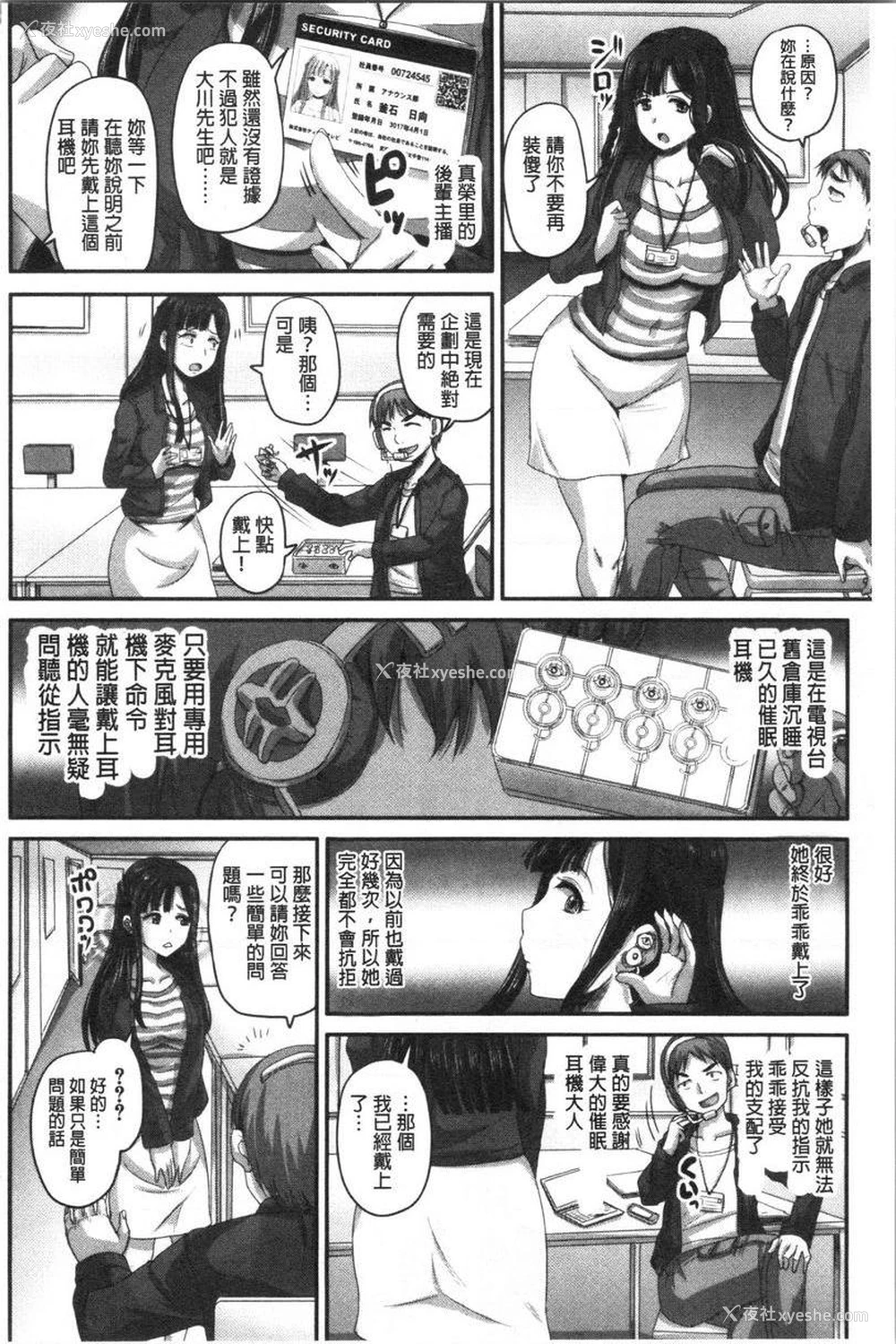 2P - 实况！无套插入催眠电视台
