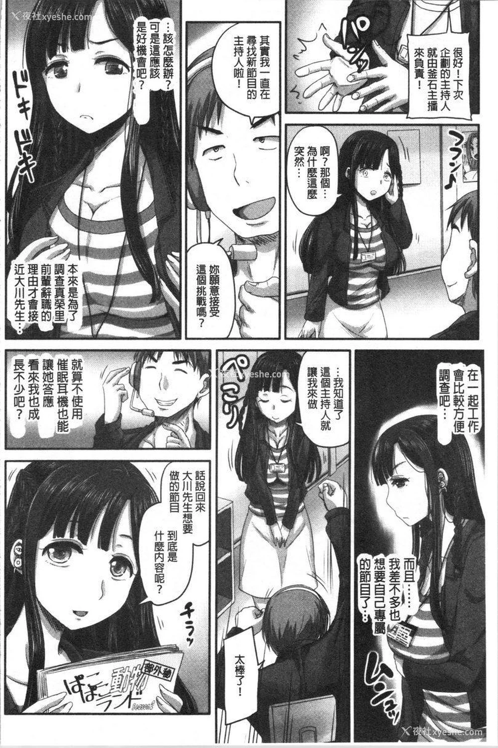 4P - 实况！无套插入催眠电视台