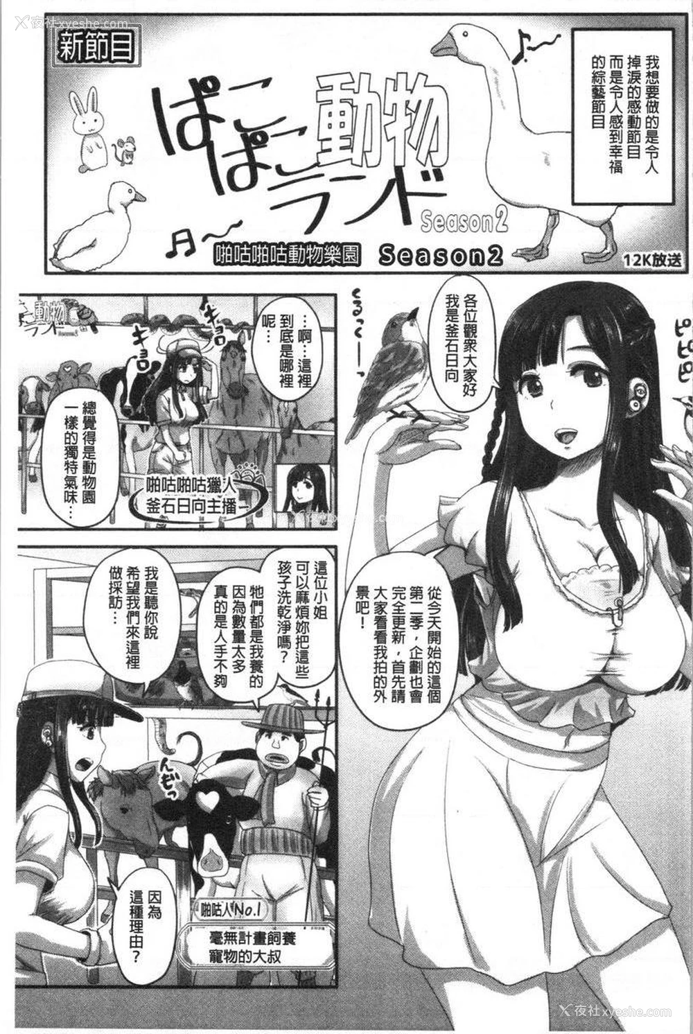 5P - 实况！无套插入催眠电视台