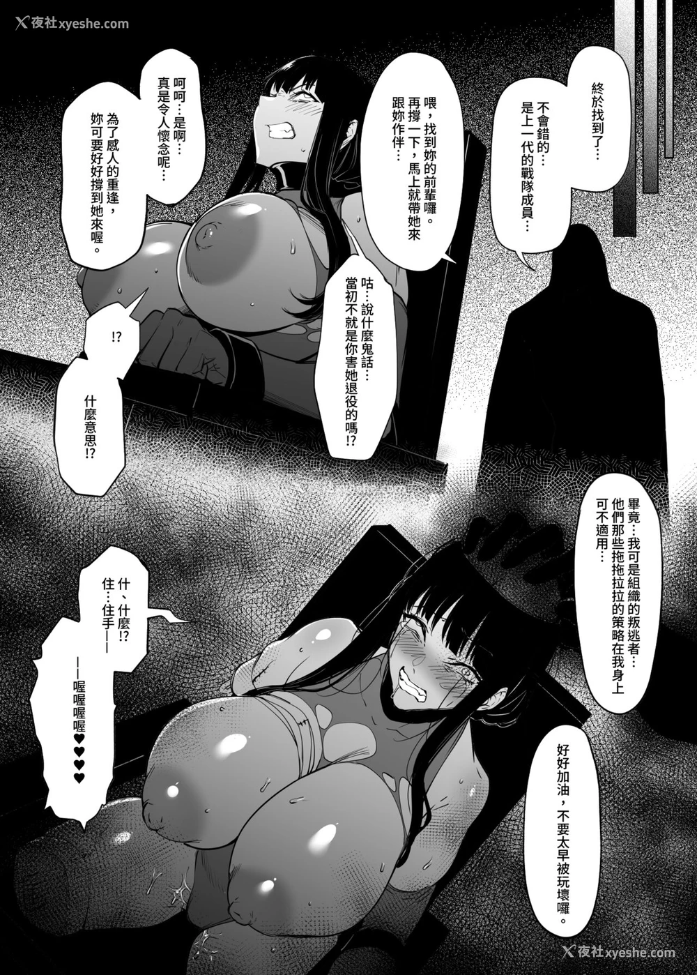 23P - お隣さんは暗组织に肉体改造された元正义戦队メンバーでした