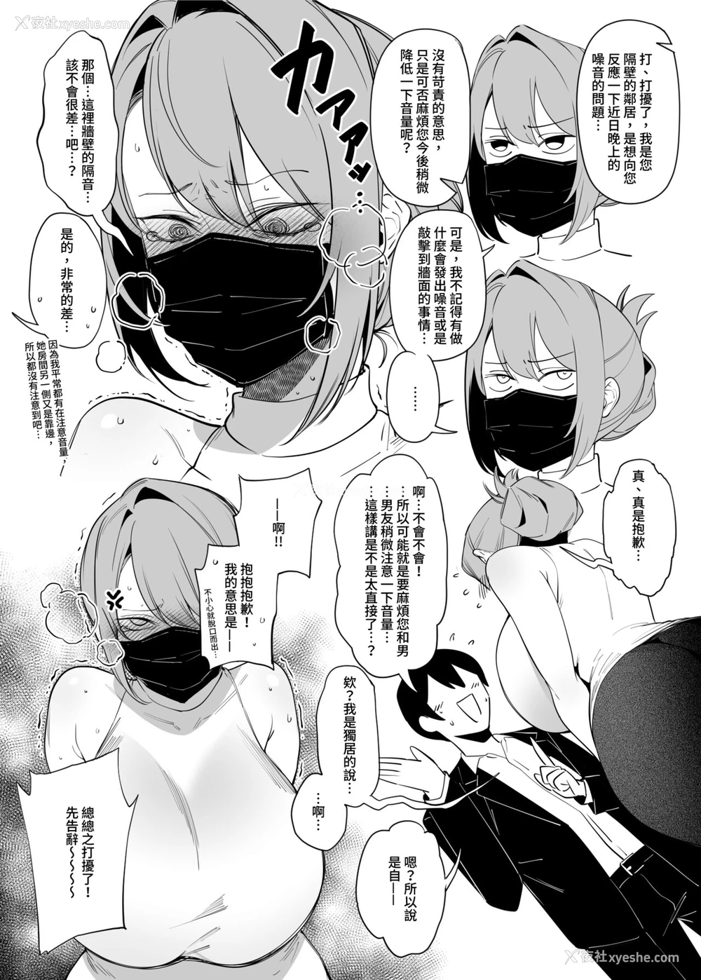 6P - お隣さんは暗组织に肉体改造された元正义戦队メンバーでした