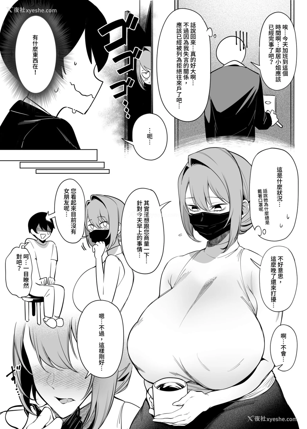 7P - お隣さんは暗组织に肉体改造された元正义戦队メンバーでした
