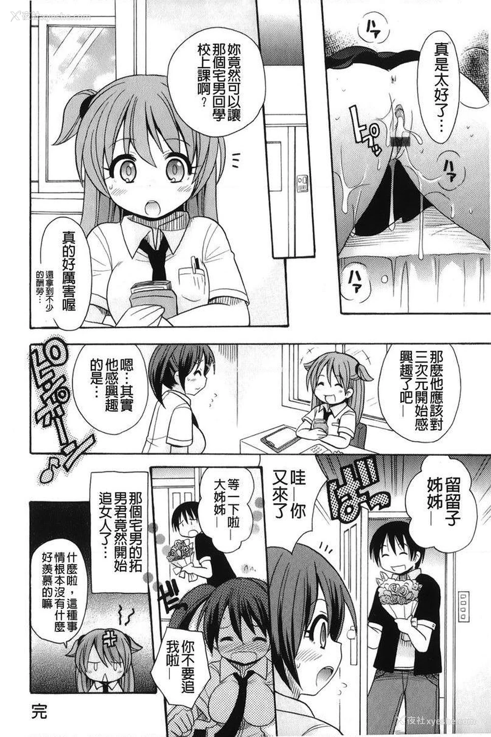 23P - 帮您解决！留留子