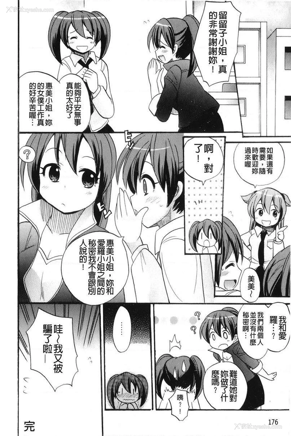 16P - 帮您解决！留留子