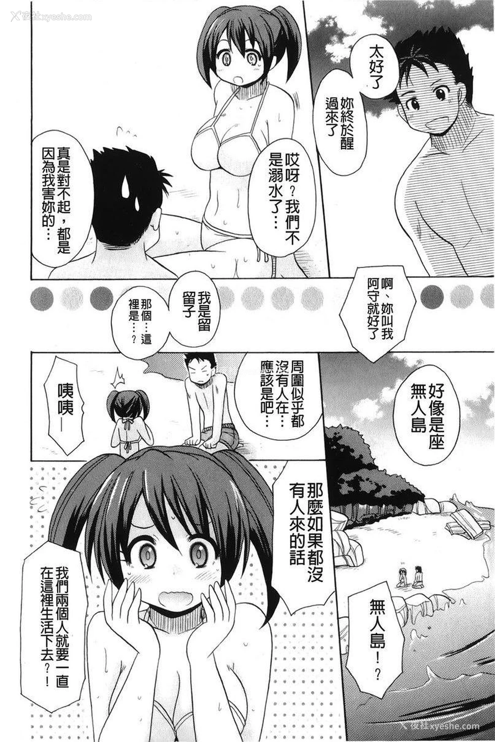 4P - 帮您解决！留留子