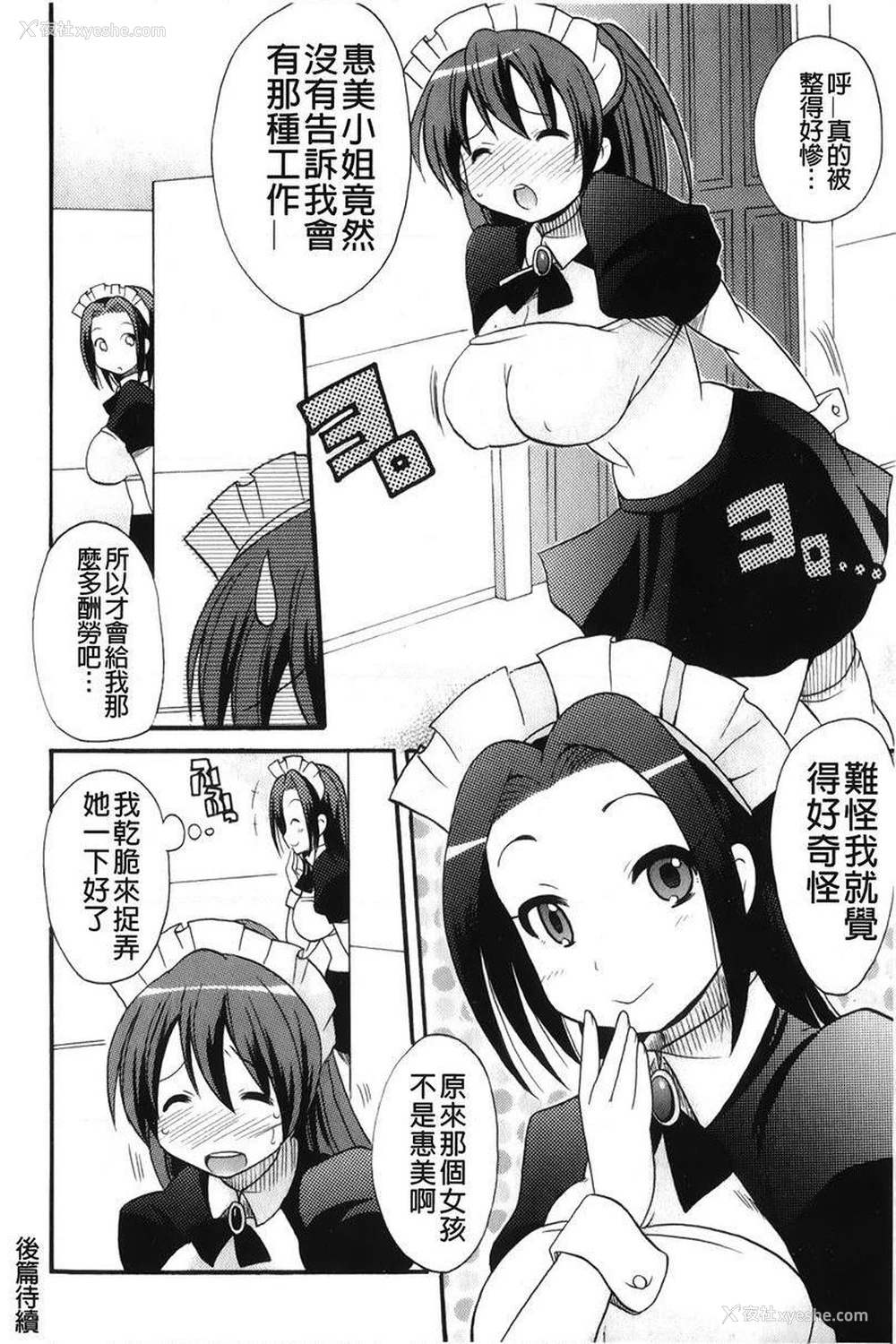 20P - 帮您解决！留留子