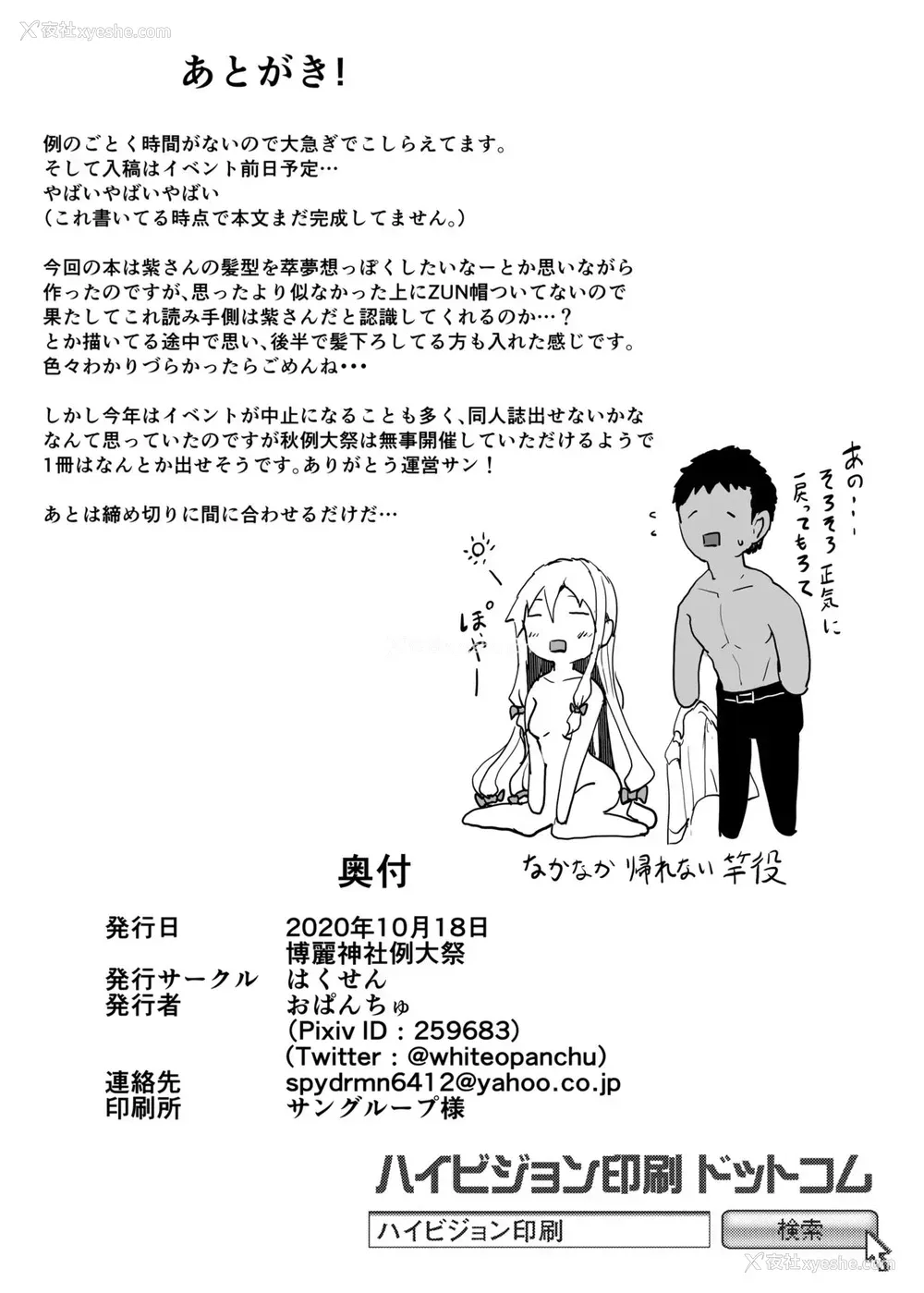 13P - [はくせん (おぱんちゅ)] 紫さんとパコパコする本 (东方Project) [中国翻訳] [DL版]
