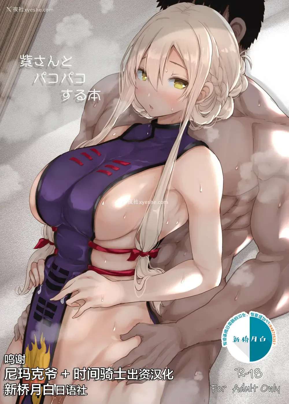 1P - [はくせん (おぱんちゅ)] 紫さんとパコパコする本 (东方Project) [中国翻訳] [DL版]