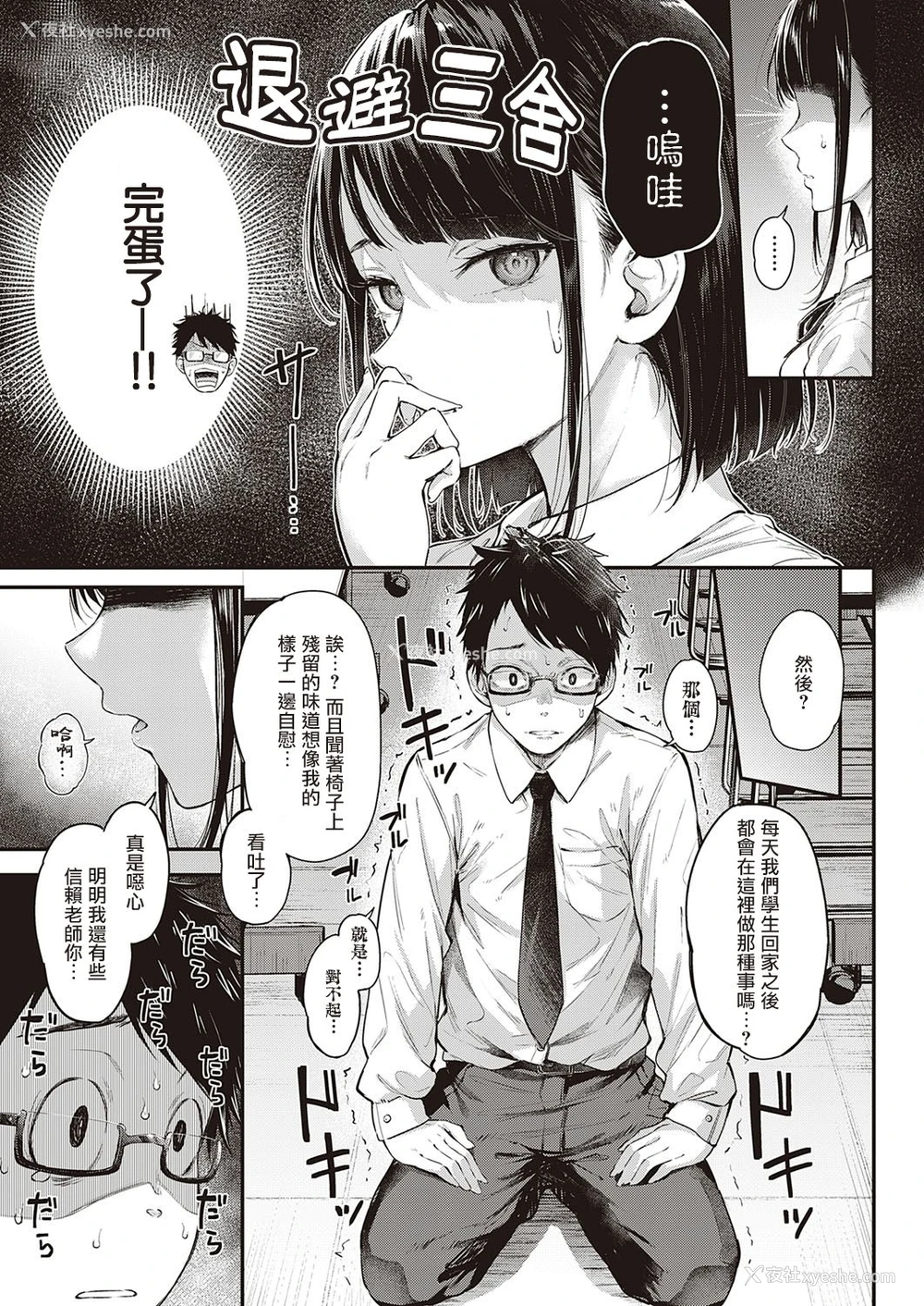 8P - 駄犬の正しい躾けかた (コミック エグゼ 30)