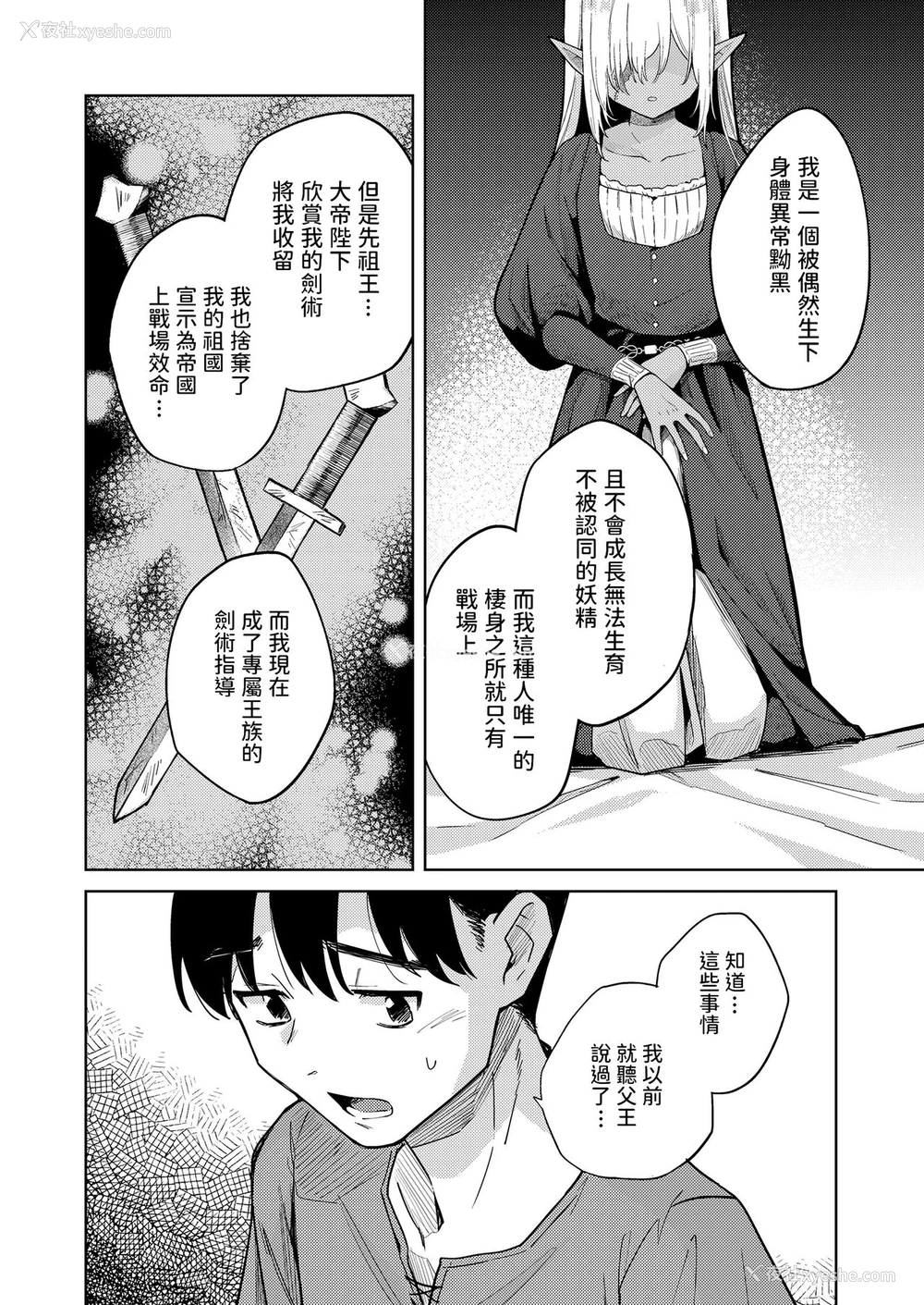 10P - [かに村えびお] 徒花のガルデン (永远娘 11) [中国翻訳] [DL版]