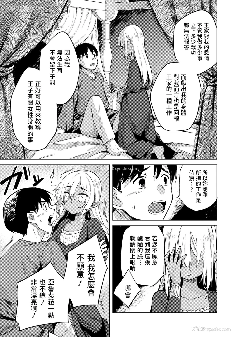 11P - [かに村えびお] 徒花のガルデン (永远娘 11) [中国翻訳] [DL版]