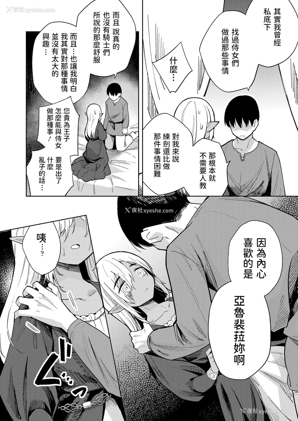 14P - [かに村えびお] 徒花のガルデン (永远娘 11) [中国翻訳] [DL版]