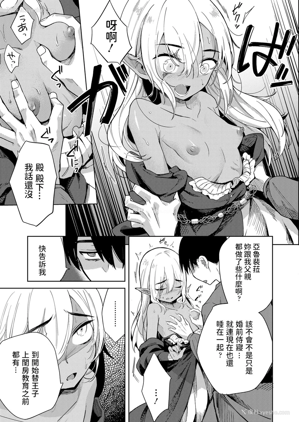15P - [かに村えびお] 徒花のガルデン (永远娘 11) [中国翻訳] [DL版]