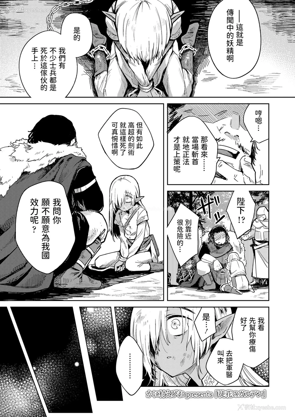 1P - [かに村えびお] 徒花のガルデン (永远娘 11) [中国翻訳] [DL版]