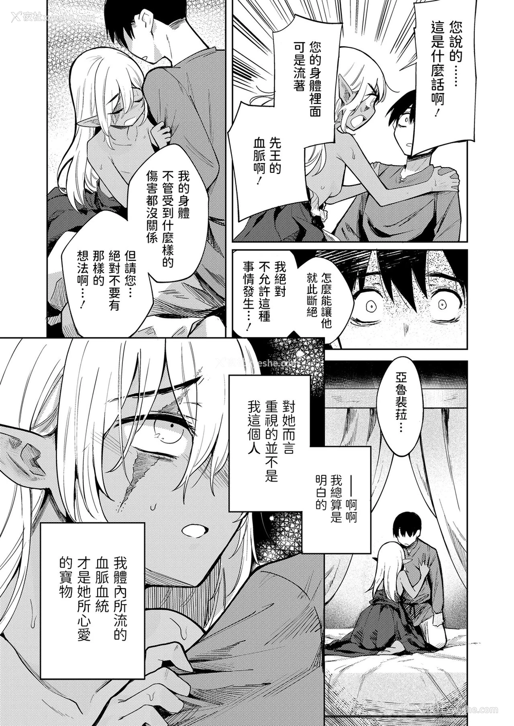 21P - [かに村えびお] 徒花のガルデン (永远娘 11) [中国翻訳] [DL版]