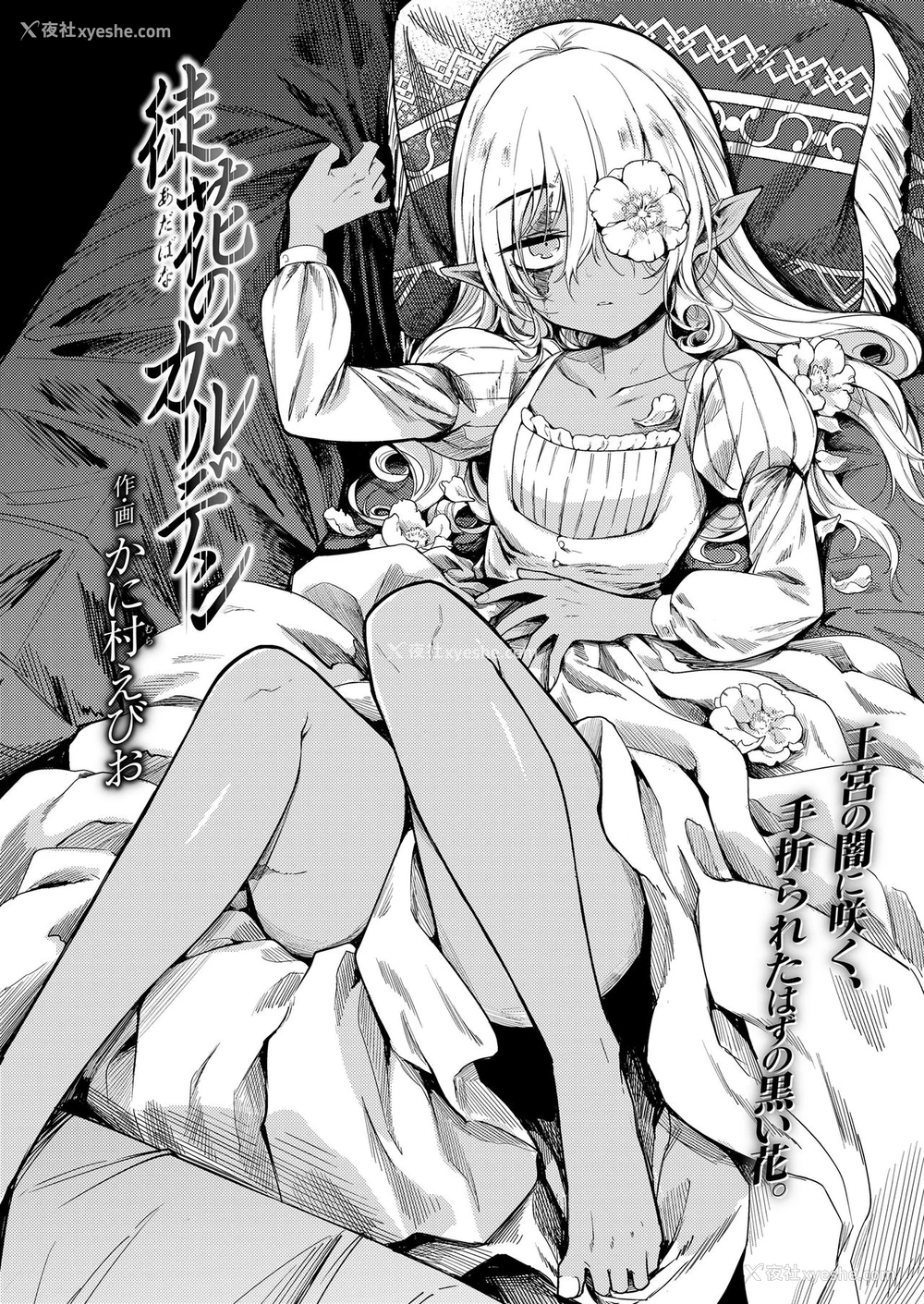 2P - [かに村えびお] 徒花のガルデン (永远娘 11) [中国翻訳] [DL版]