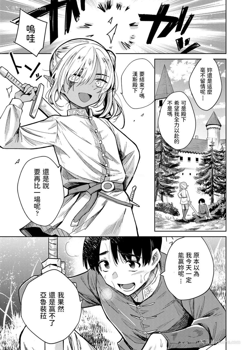 3P - [かに村えびお] 徒花のガルデン (永远娘 11) [中国翻訳] [DL版]