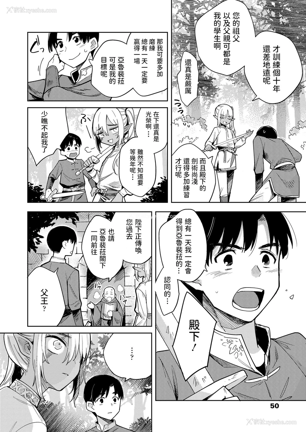 4P - [かに村えびお] 徒花のガルデン (永远娘 11) [中国翻訳] [DL版]